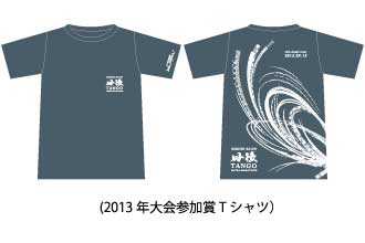 2013年大会参加賞Tシャツ